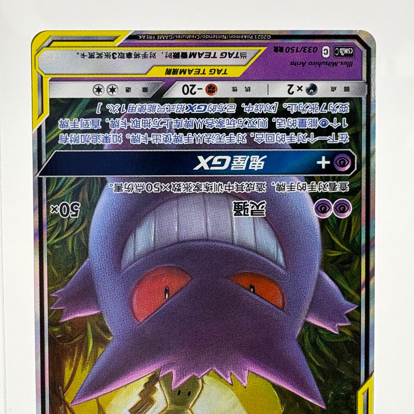 Pokémon TCG CSM2b Gengar & Mimikyu GX 033/150 Chinese