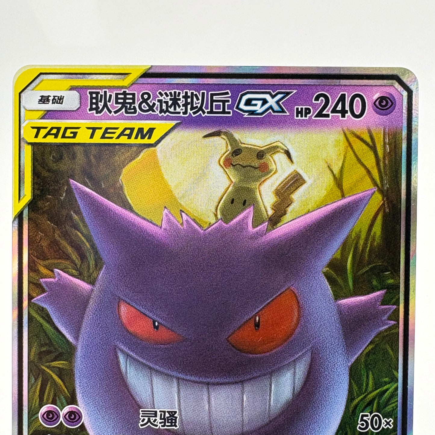 Pokémon TCG CSM2b Gengar & Mimikyu GX 033/150 Chinese