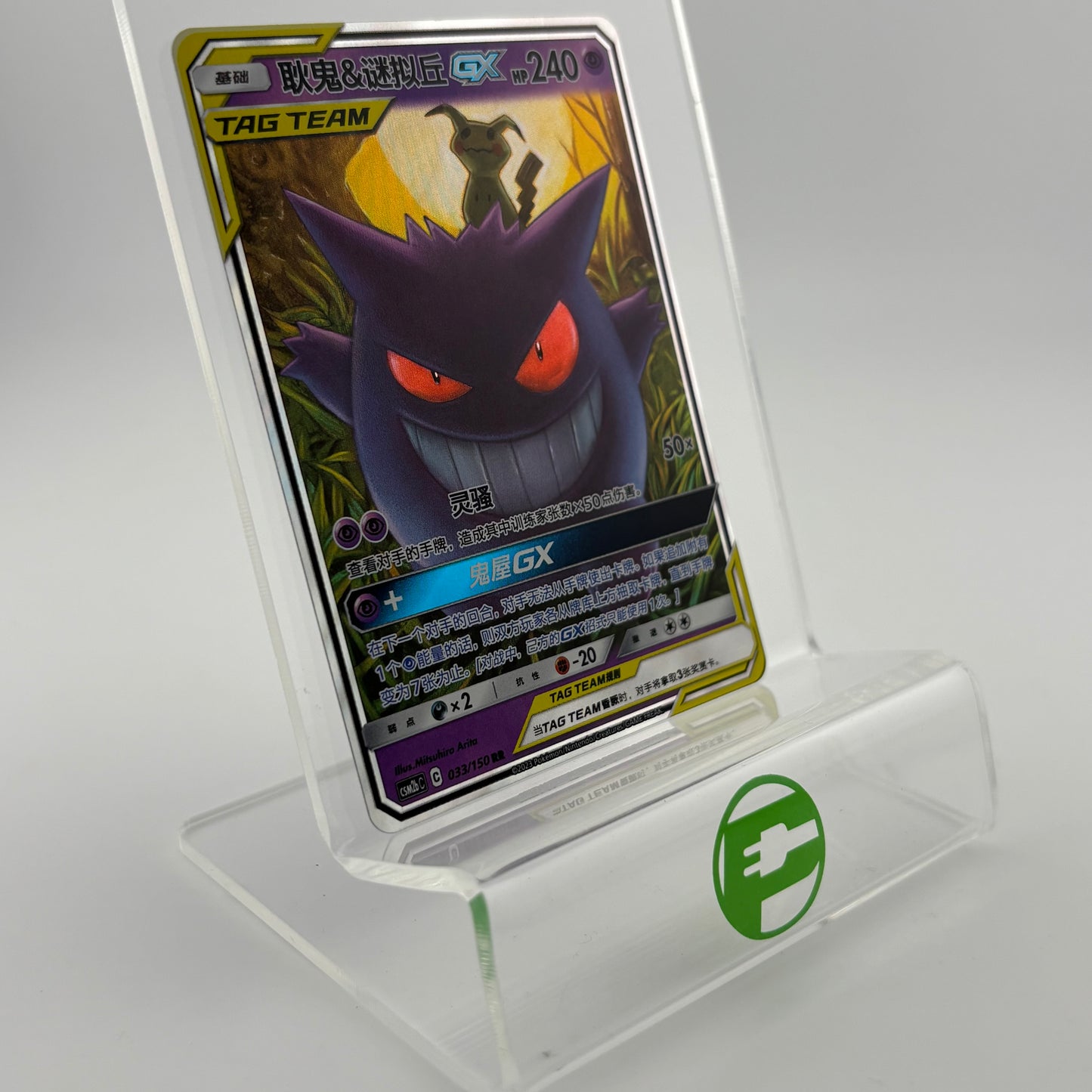 Pokémon TCG CSM2b Gengar & Mimikyu GX 033/150 Chinese