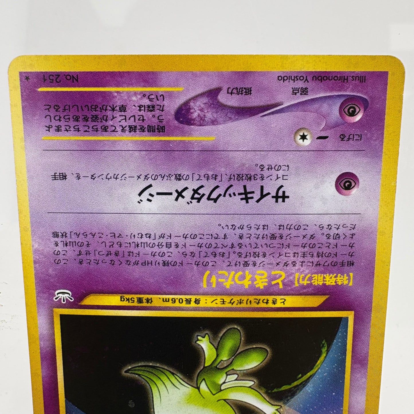 Pokémon TCG Awakening Legends Celebi #251 Holo Japanese LP