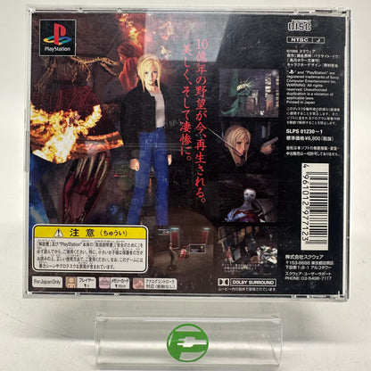 Parasite Eve (Sony PlayStation 1 PS1, 1998) JP